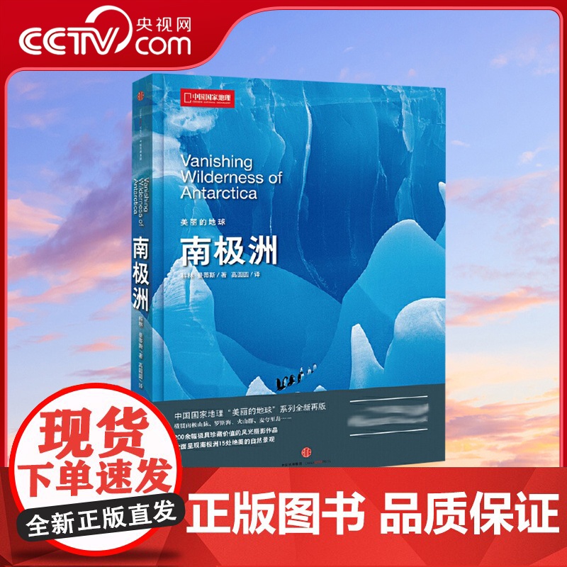 【央视网】中国国家地理美丽的地球 南极洲 200余幅极具珍藏价值的风光摄影作品,全面呈现南极洲15处绝美的自然景观DL