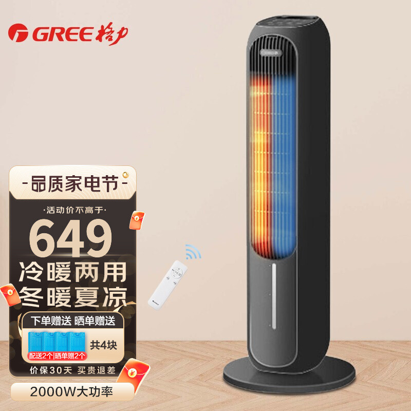 格力（GREE）冷暖两用空调扇冷风扇负离子加湿卧室电暖气遥控暖风机家用客厅风扇电暖风电暖器 KS-04S66RDg