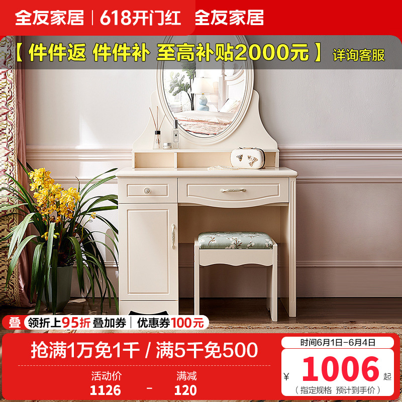 全友家居 韩式田园小户型梳妆台 卧室梳妆桌 妆凳化妆台凳组合人造板高清大图