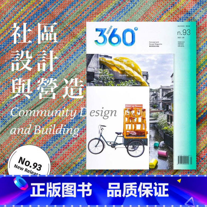 Design360°杂志NO.93期【主题:社区设计与营造】 【正版】Design360杂志2019年6月刊第81期 平