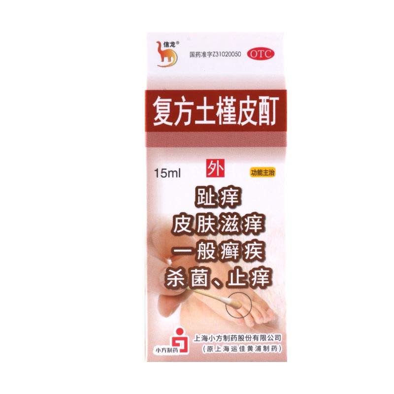 信龙复方土槿皮酊15ml/瓶用于趾痒皮肤滋痒一般癣疾高清大图