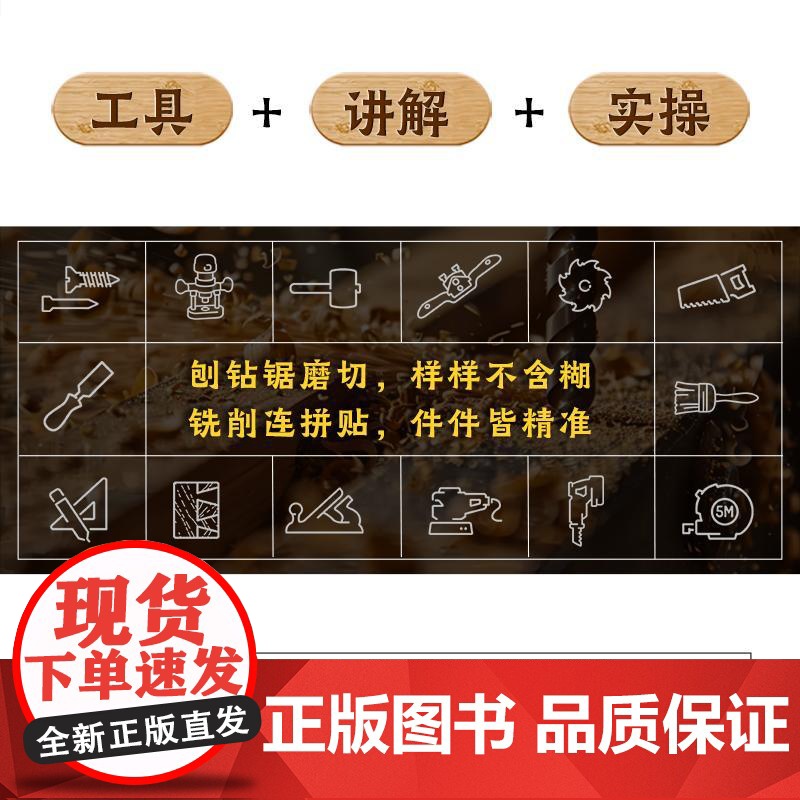 [店]木工入门书籍 木工入门完全手册 彩色图解版 木工家具制作新手自学教程指南全书 人民邮电出版社高清大图