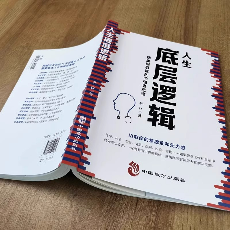 [正版]人生底层逻辑认知觉醒财富自由3册摆脱困惑迷茫的强者思维治愈你的焦虑症比能力重要是你的逻辑商业思维社交管理沟通热