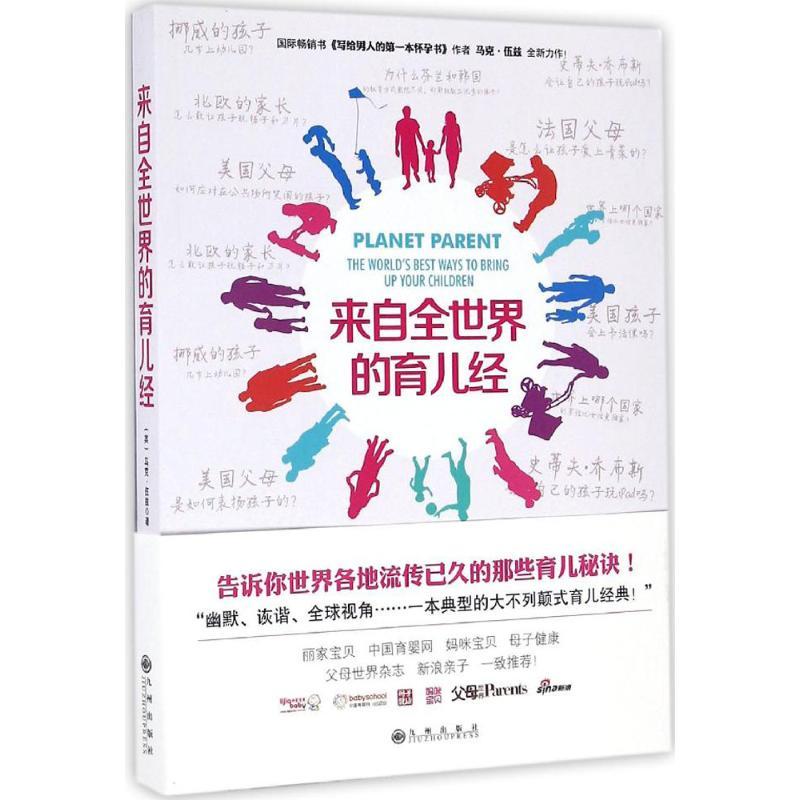 正版新书】来自全世界的育儿经(英)马克·伍兹(Mark Woods) 著;郑