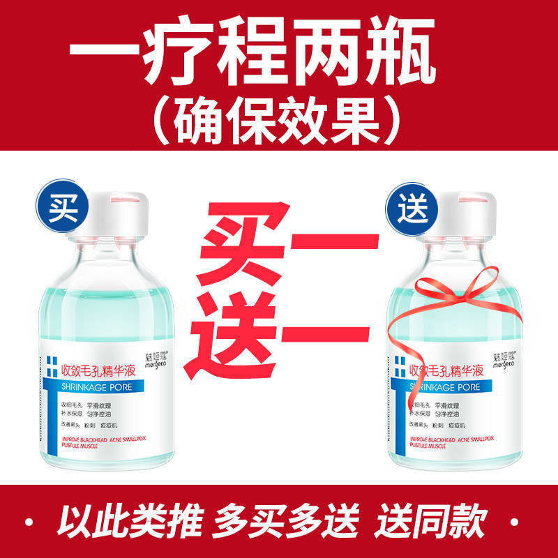 [一瓶抵9盒面膜]买1送1玻尿酸原液毛孔收缩精华祛痘印坑修复 发货2瓶保证效果