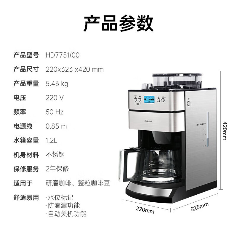 飞利浦(PHILIPS)咖啡机全自动家用美式全自动豆粉两用研磨一体式磨豆机现磨【HD7751】