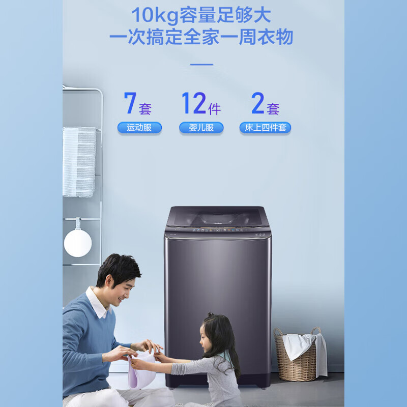 海尔(Haier)10公斤直驱变频双动力波轮洗衣机1级能效全自动家用大容量波轮防缠绕除菌晶彩屛XQS100-BZ368T高清大图