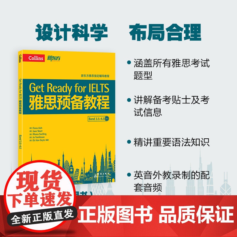 [新东方店]雅思预备教程 附练习册 柯林斯雅思教程预备级 Band3.5-4.5 IELTS 雅思考试备考培训资料 新东高清大图