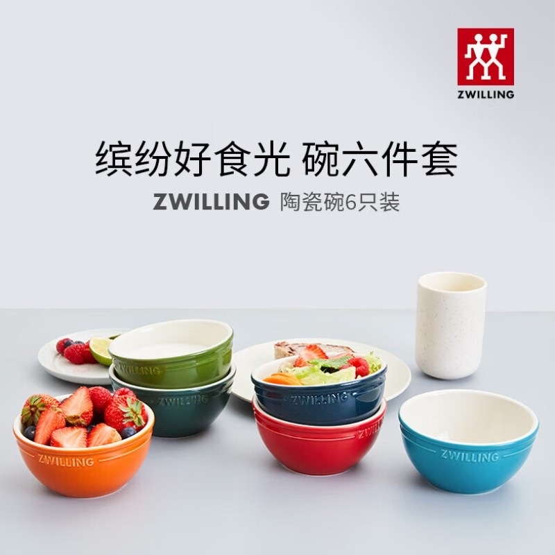 双立人(ZWILLING)陶瓷碗套装家用餐具汤碗面碗防滑多用碗洗碗机可用 1010547彩虹碗6件套高清大图