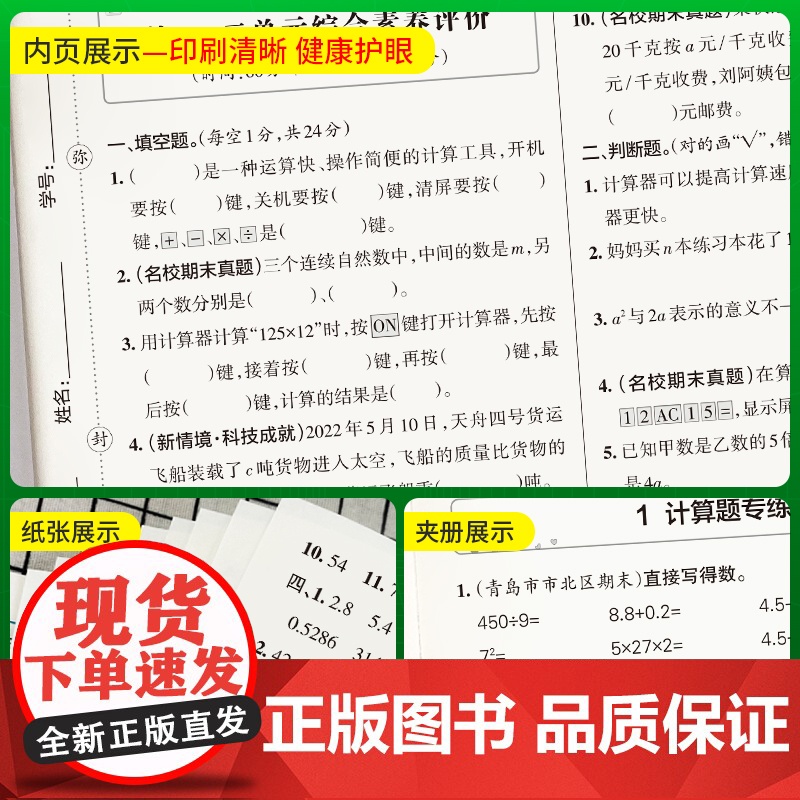 2025春季新版小学提优特训卷数学四年级下册青岛版学霸单元期末标准卷同步期中冲刺100分考试模拟测试高清大图