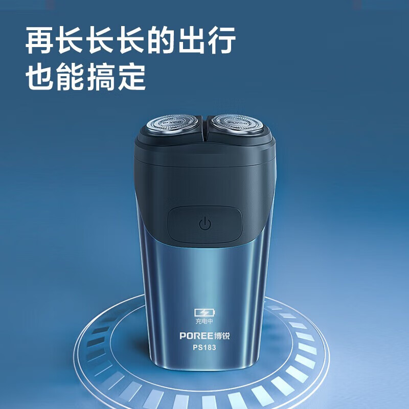 博锐(POREE)电动剃须刀PS183蓝色男士刮胡刀双头全身水洗智能便携充电式车载出差充电式刀头水洗商务学生高清大图