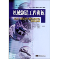 机械制造工程训练