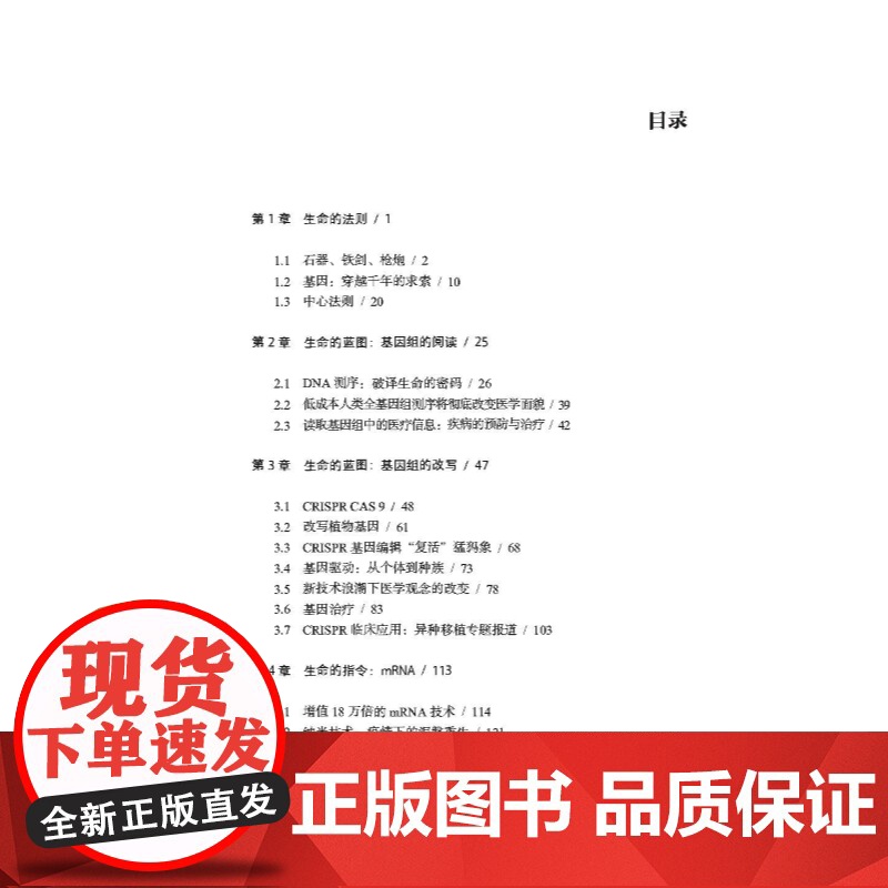 生命科技新破解疾病永生与超级人类高清大图