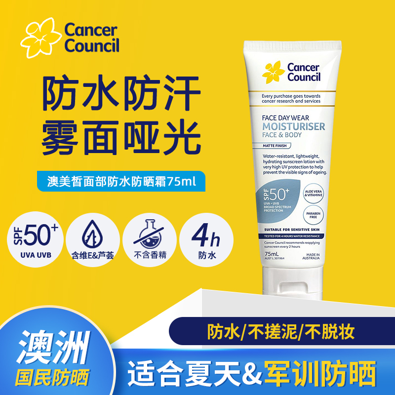 澳洲防晒Cancer Council长效防晒霜隔离防水防汗防紫外线学生军训防晒霜