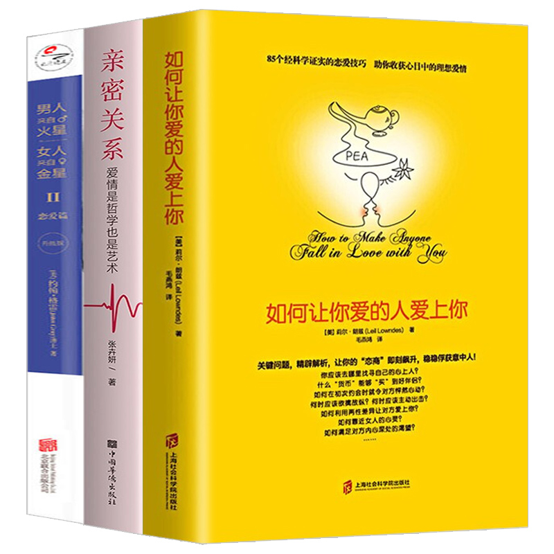 [正版]恋爱书籍全3册如何让你爱的人也爱上你 男人在火星女人在金星恋爱篇就让人喜欢你高情商沟通脱单秘籍心理追女孩技巧恋爱高清大图