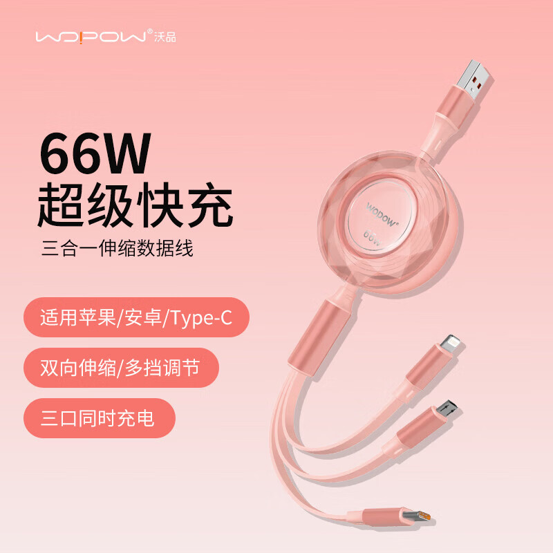 沃品 超级快充双向伸缩一拖三数据线 Lc012 (颜色随机)