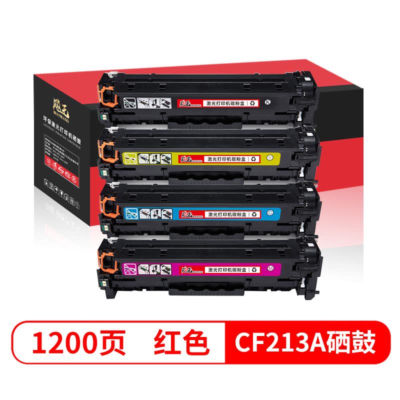 飚王CF213A红色硒鼓 适用惠普HP M251n/251nw/M276n/M276nw佳能 CRG331/MF8280/LBP7100Cn图片