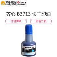 齐心 COMIX B3713 快干印油 40ML 单瓶装(起订量不足12个不发货)