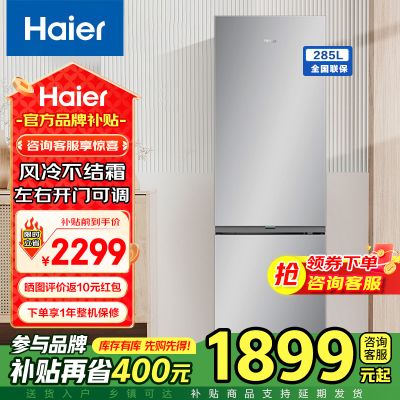 海尔(Haier)家用电冰箱两开门一级能效变频净味风冷无霜小户型可换门方向285升双门BCD-285WGHC2DEXM