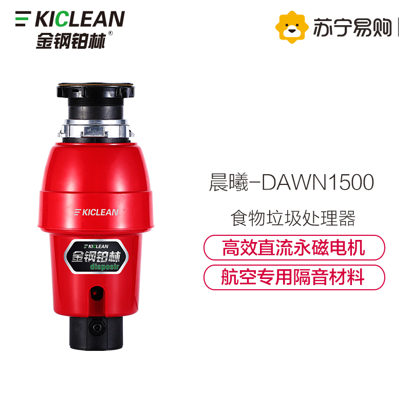 金钢铂林(KICLEAN)晨曦系列DAWN1500 厨房食物垃圾处理器厨余粉碎机 静音