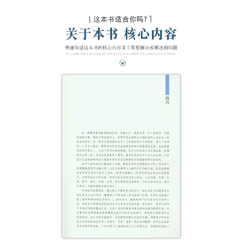 醉染图书建筑动画的视觉语言9787112262502高清大图