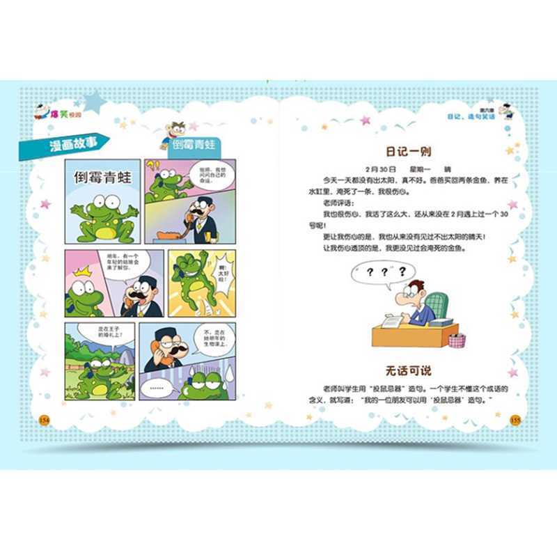 爆笑校园 [正版]爆笑校园全集大本 加厚版 笑话幽默大全 超幽默的校园笑话故事漫画书 小学生搞笑二三年级课外阅读书籍儿童