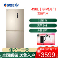 格力(GREE) 436L 十字对开门 436L容量 风冷无霜 变频 二级能效 BCD-436WPQCL 现代金