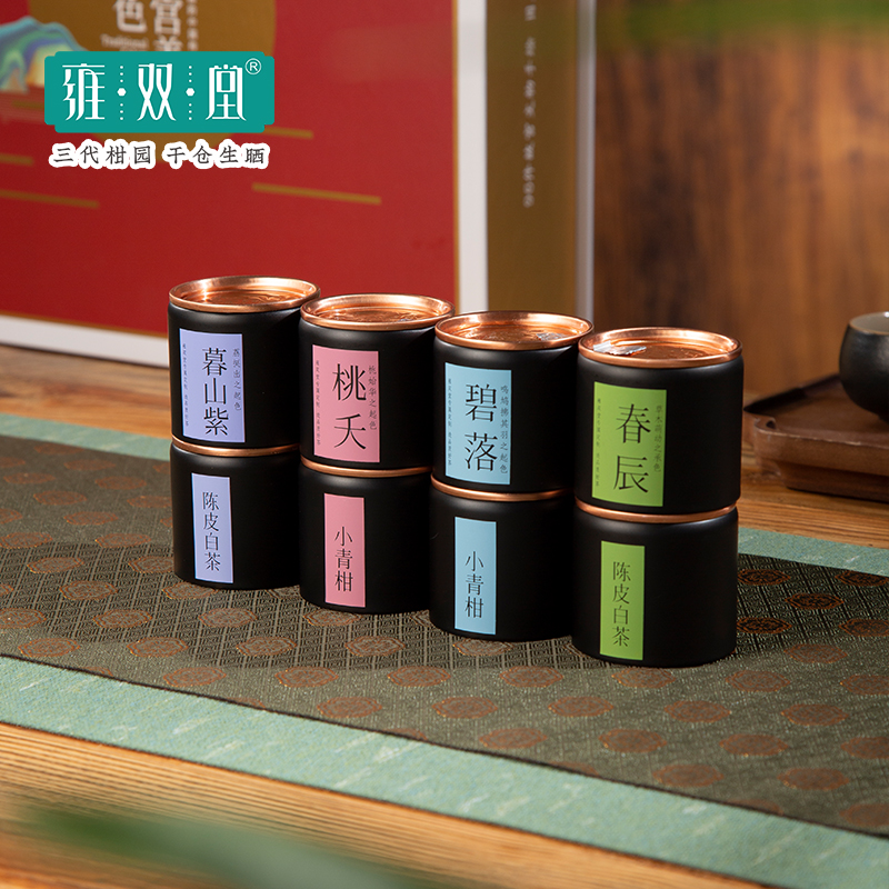 雍双堂 中国色故宫美文创盒 陈皮白茶柑香小青柑茶韵陈香盒160g高清大图