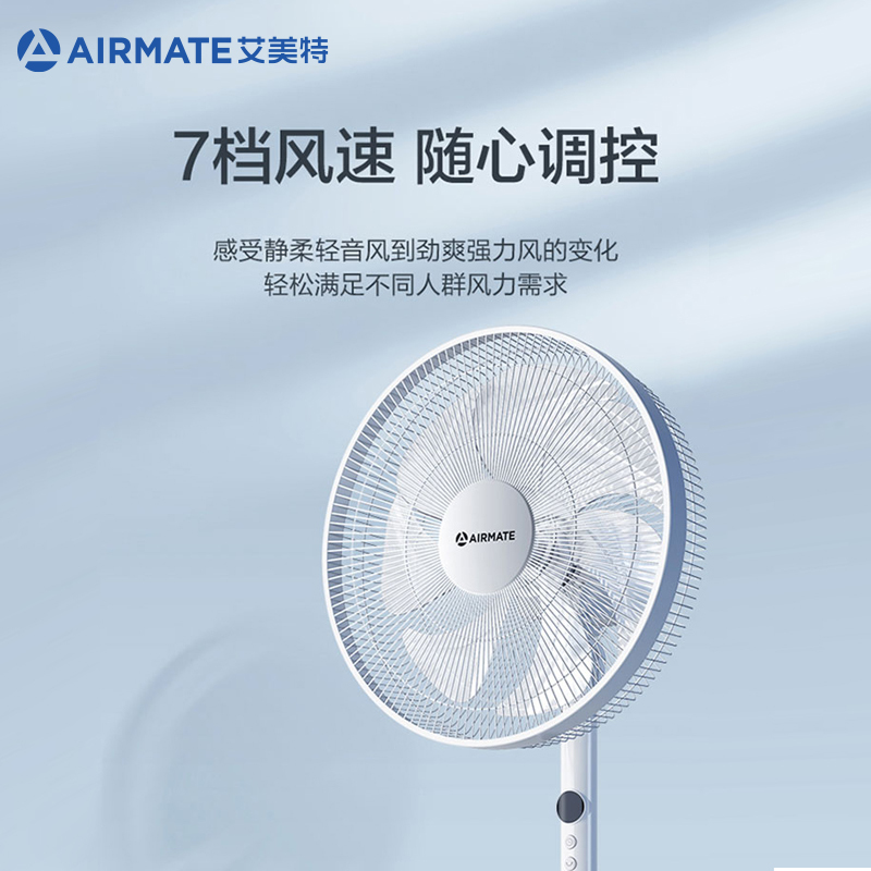 艾美特airmate七叶大风量电风扇落地扇智能遥控定时摇头家用高效送风