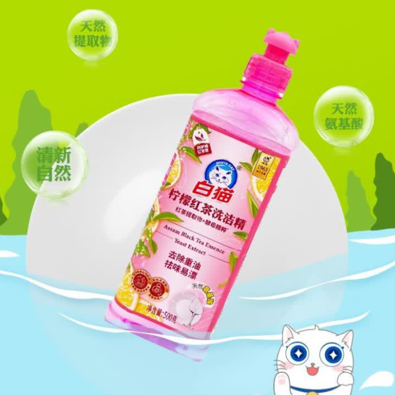 白猫柠檬红茶洗洁精500g 家用去油除味果蔬净洗碗精小包装适合三口之家 C11103730