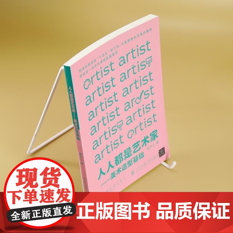 [正版新书]人人都是艺术家 美术造型基础 曲丹儿 清华大学出版社 美术 造型 基础高清大图