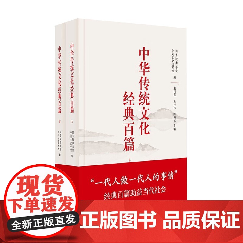 中华传统文化经典百篇 上下册 袁行霈等 编著 历史高清大图