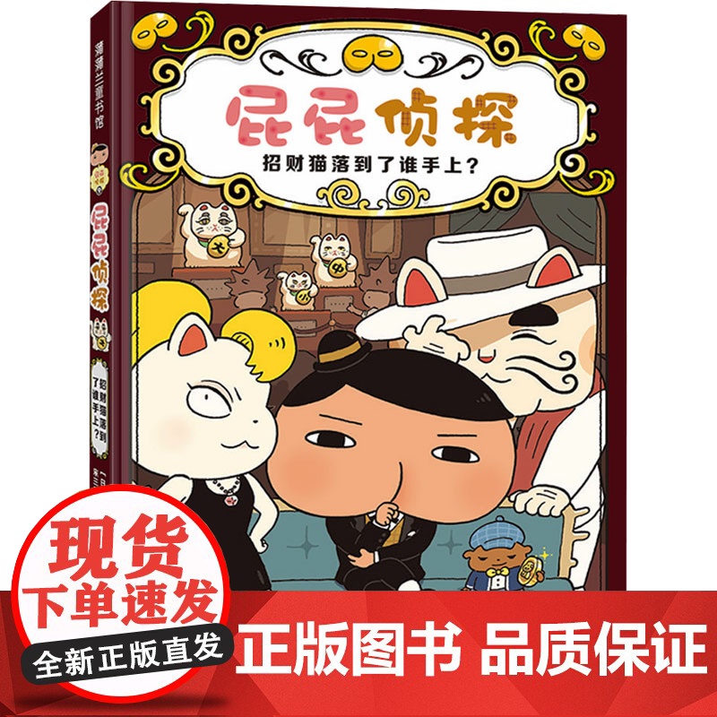 招财猫落到了谁手上?高清大图