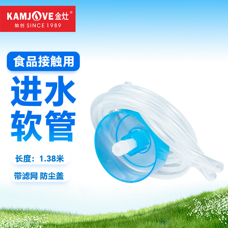 金灶(KAMJOVE 1.38米茶具原装进水管 桶装水抽水器吸水管抽水管【清】