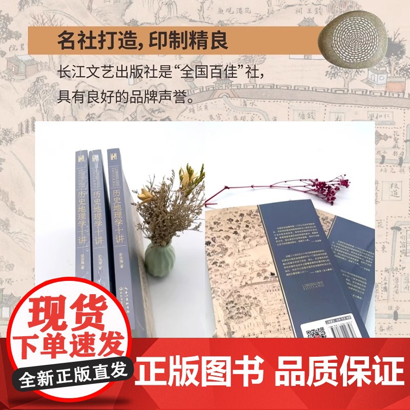 历史地理学十讲(长江人文馆)中国历史地理学巨擘学科创建人之一 治学严谨 史念海经典作品 长江文艺出版社 正版书籍高清大图