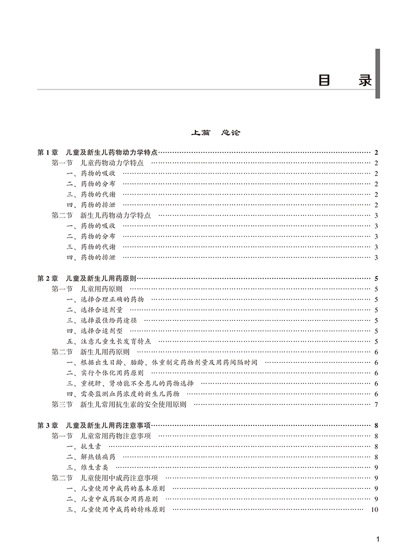 [正版]儿童合理用药 张雪峰 池里群 杨杰 编 儿科学药学书籍 儿童用药目录儿童合理用药监测用药剂量 北京大学医学出版高清大图