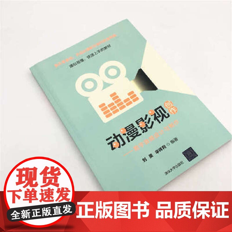 []动漫影视创作——数字音频设计与制作 清华大学出版社 正版书籍高清大图