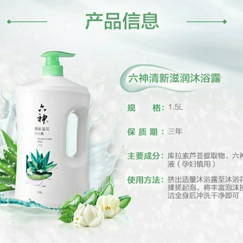 [华晨宇同款]六神沐浴露沐浴乳液芦荟保湿1.5L持久留香家庭装