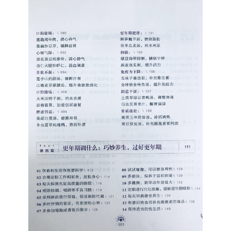 正版新书]老中医爷爷的朋友圈(3)(论更年期妈妈的正确打开方高清大图