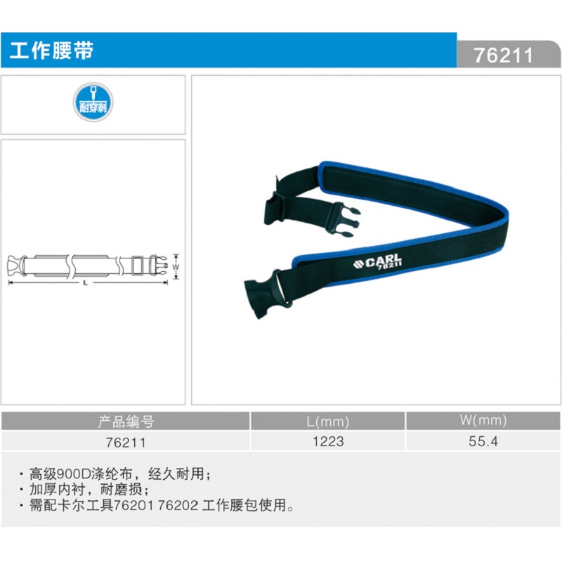 卡尔 工作腰带 76211高清大图