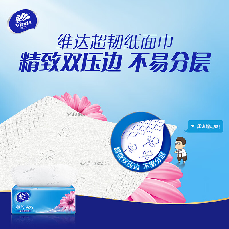 维达(Vinda)抽纸 超韧3层110抽*24包S码 湿水不易破 卫生纸面巾纸 A/B版随机高清大图