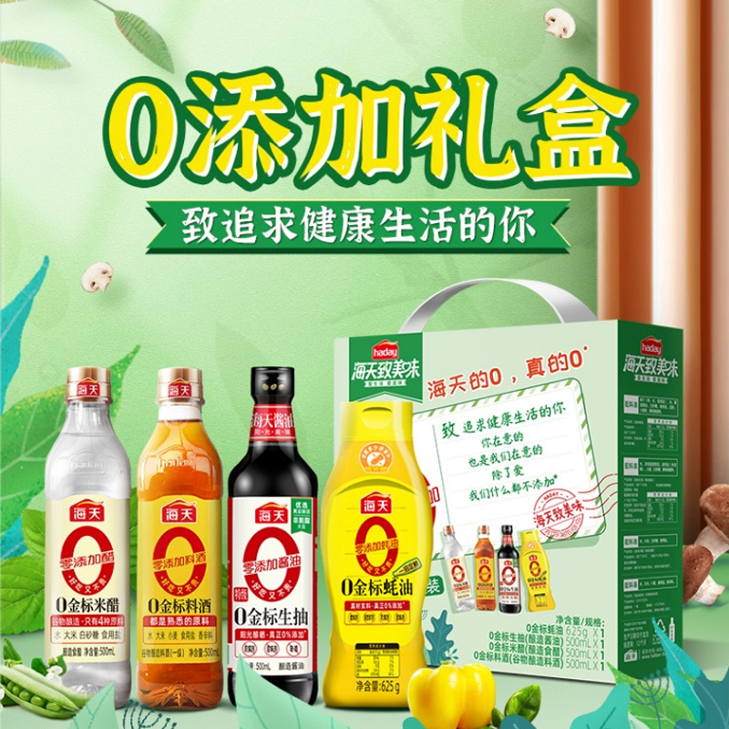 海天 致美味 0添加调味料礼盒1500ml+625g