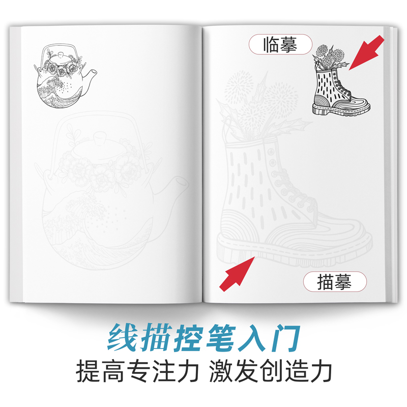 [正版图书]静物线稿描摹本创意美术教材趣味禅绕画卡通铅笔手绘画画技法素描速写临摹画册教程书籍入门儿童少儿控笔训练习册幼师高清大图