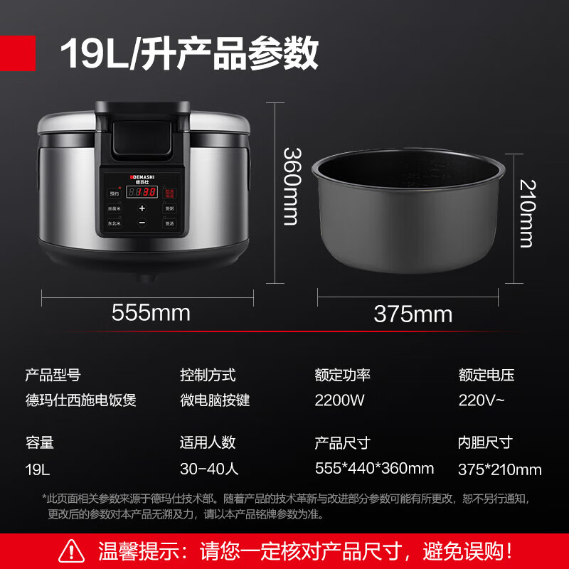 德玛仕 WF-D19 电饭锅 大容量19L升食堂饭店定时控温西施锅30-40人适用 微电脑高清大图