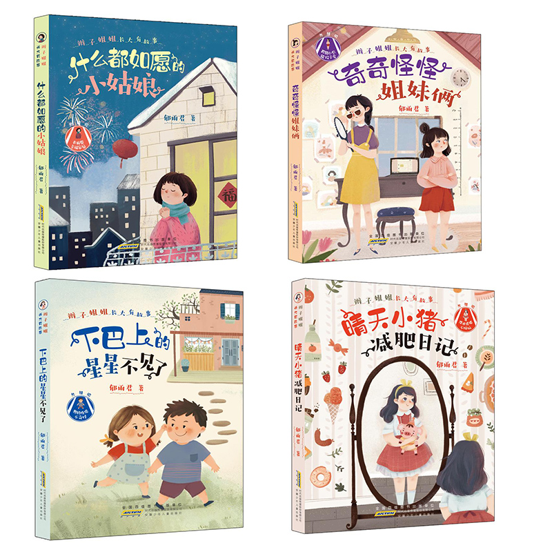 辫子姐姐长大有故事 全套 [正版]辫子姐姐长大有故事系列全4册 什么都如愿的小姑娘/晴天小猪减肥日记 9-10-12岁儿高清大图