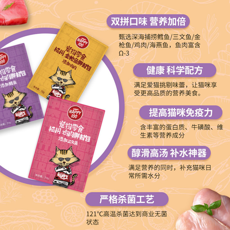 顽皮Happy100宠物零食 猫用鸡肉鲜封包 添加三文鱼70g*12