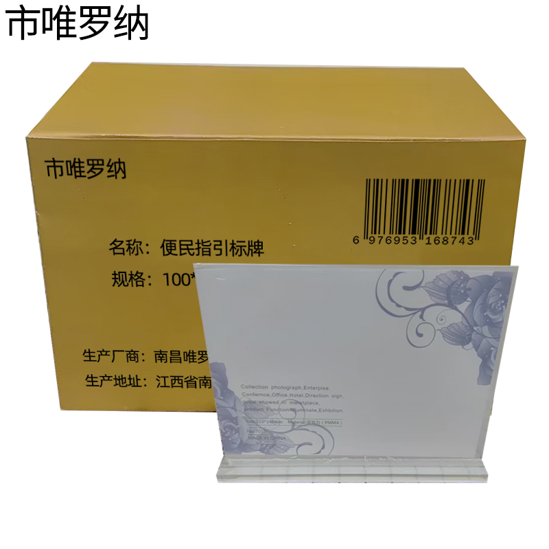 市唯罗纳便民指引标牌100*150mm个高清大图