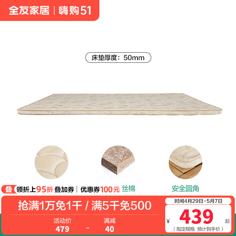 全友家私 时尚卧室天然椰棕床垫双人薄床垫105002 棕榈床垫 【椰丝棉+涤纶丨基础款】1.5米床垫（厚度：50mm）