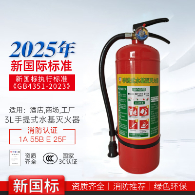 唐安25年新国标MS/ABEF3 手提式水基灭火器 3升 单位：个