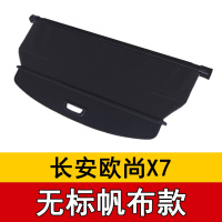 长安CS35plus后备箱遮物帘 CS55 CS75plus后隔板 CX70 欧尚X7挡板 长安欧尚X7[无标帆布款]